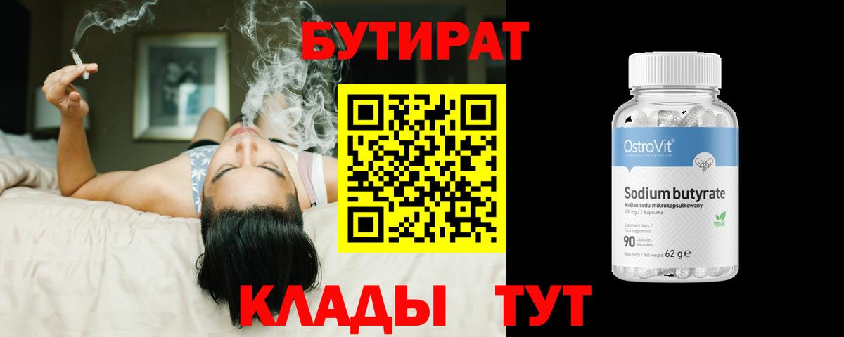 БУТИРАТ вода Нурлат