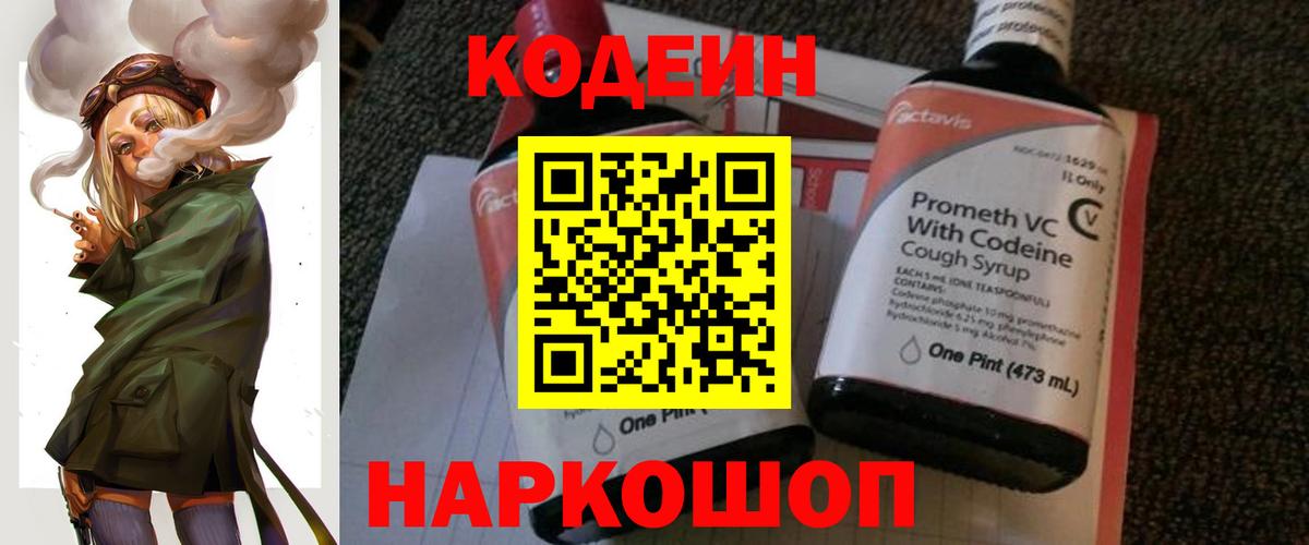 Нурлат  Codein напиток Lean (лин)  Вход с VPN  Кодеин напиток Lean (лин) 