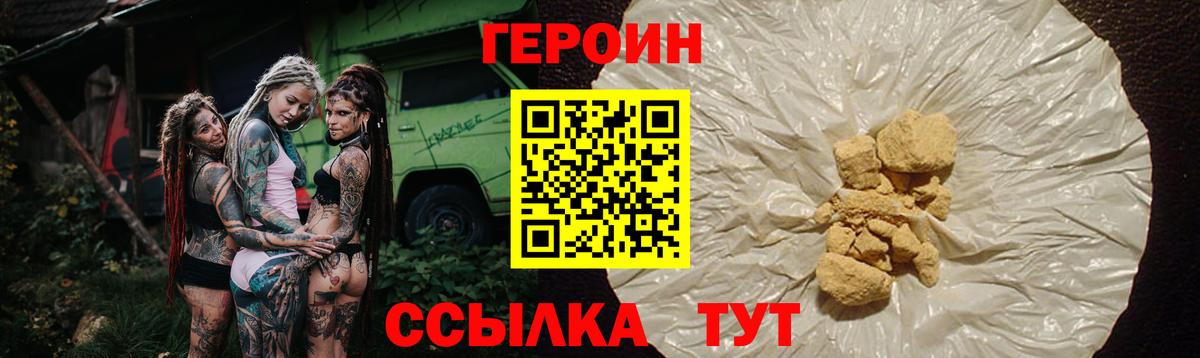 Героин VHQ Нурлат