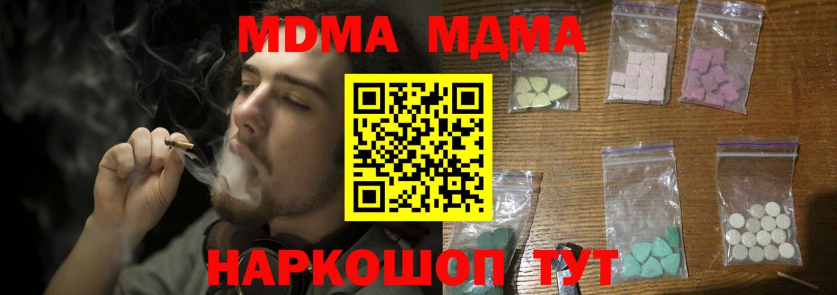МДМА crystal  Вход с VPN  МДМА Molly  Нурлат 